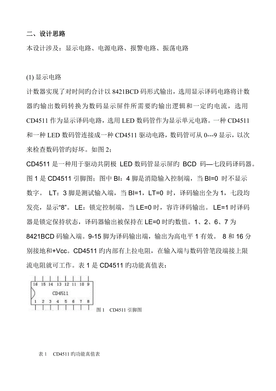 数字电子时钟设计基础报告_第3页