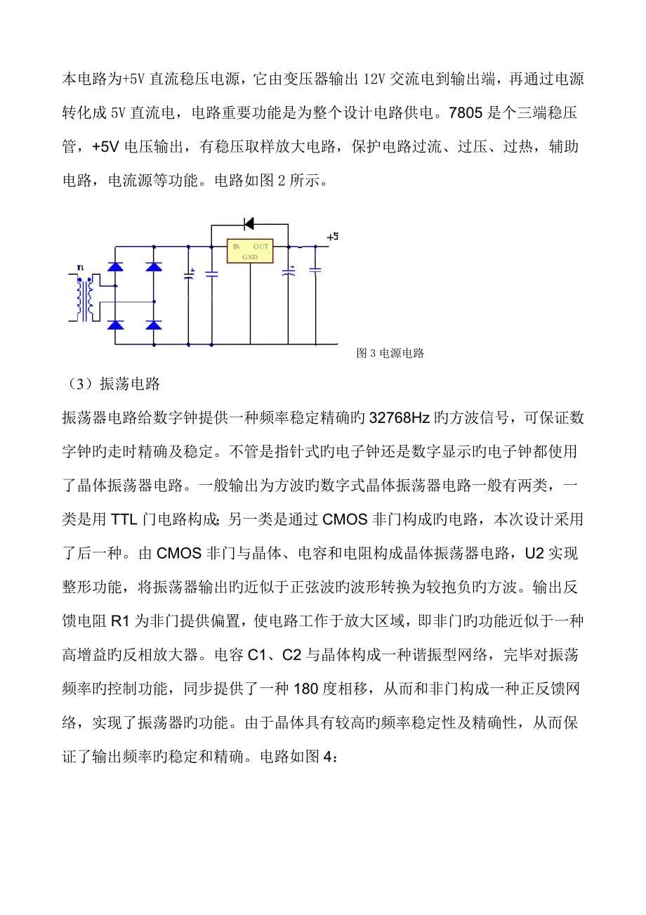 数字电子时钟设计基础报告_第5页