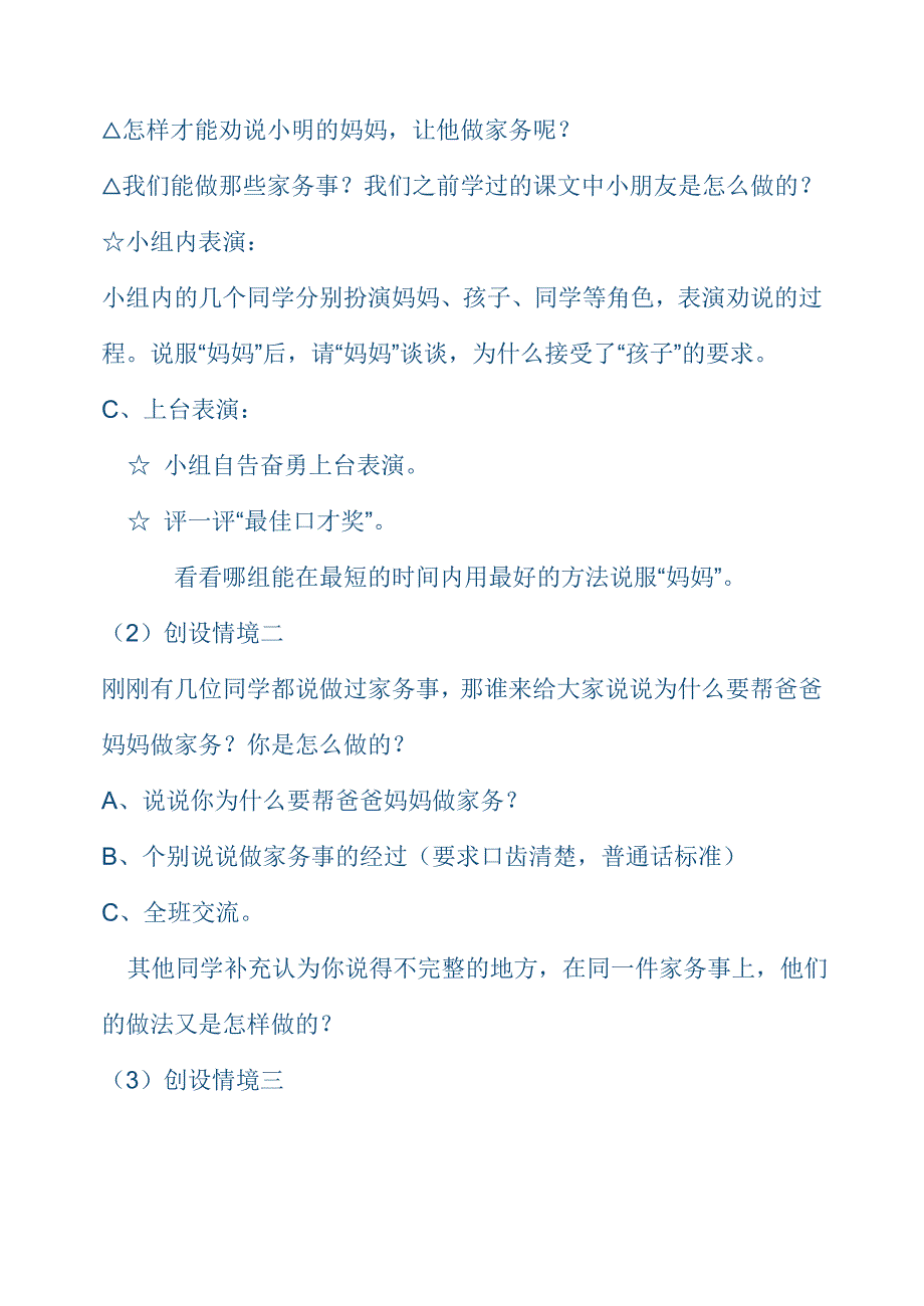 小学语文一年级下《语文园地二》教学设计_第4页