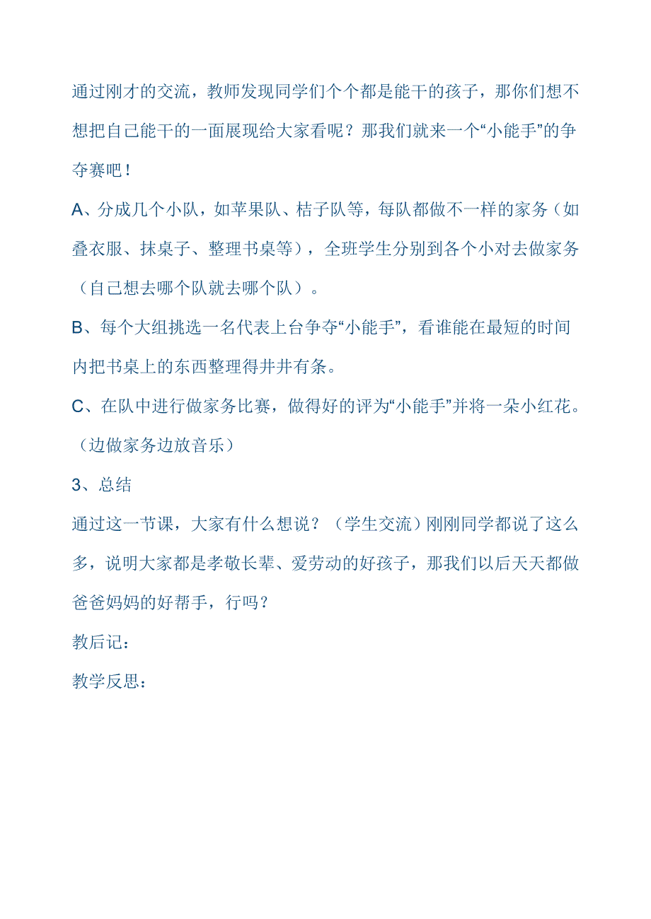 小学语文一年级下《语文园地二》教学设计_第5页