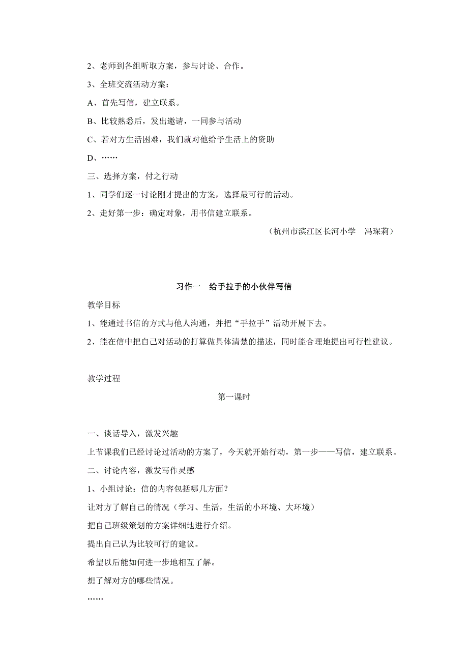 人教版五年级下册《异分母分数加减法第二课时》word教案_第4页