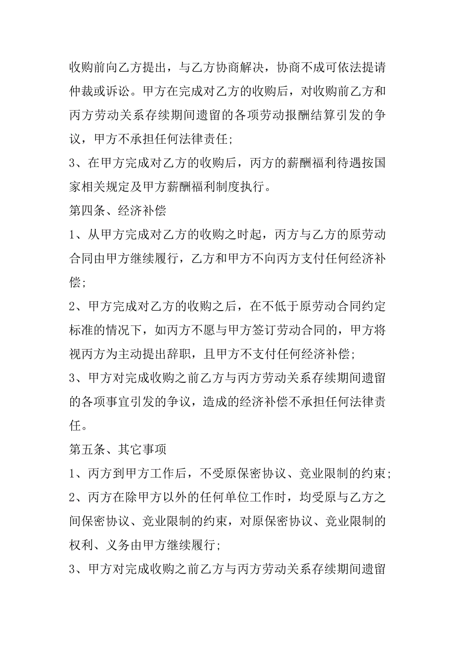 2023年员工劳动合同企业转让,菁华1篇_第4页