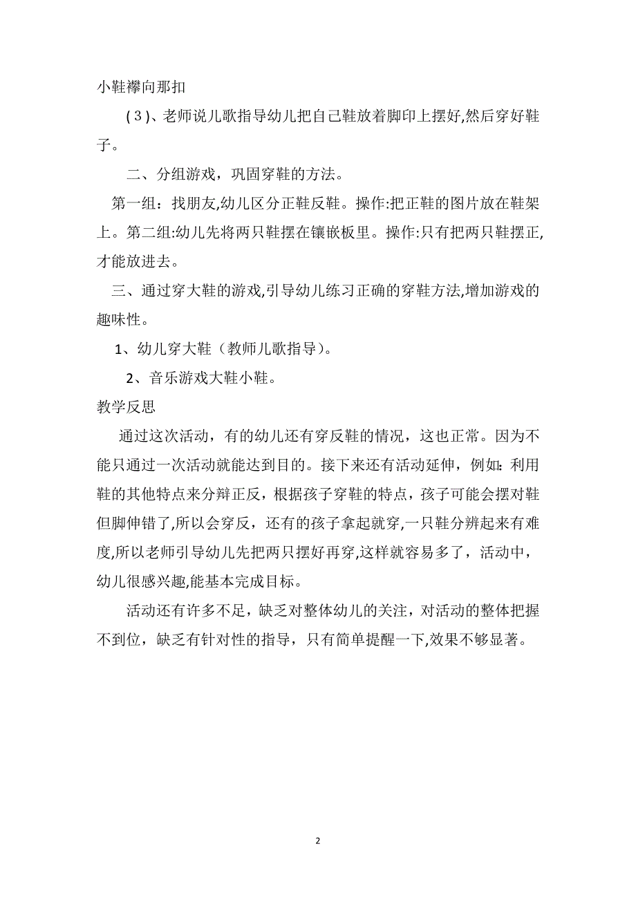 小班社会优秀教案及教学反思我会穿鞋_第2页