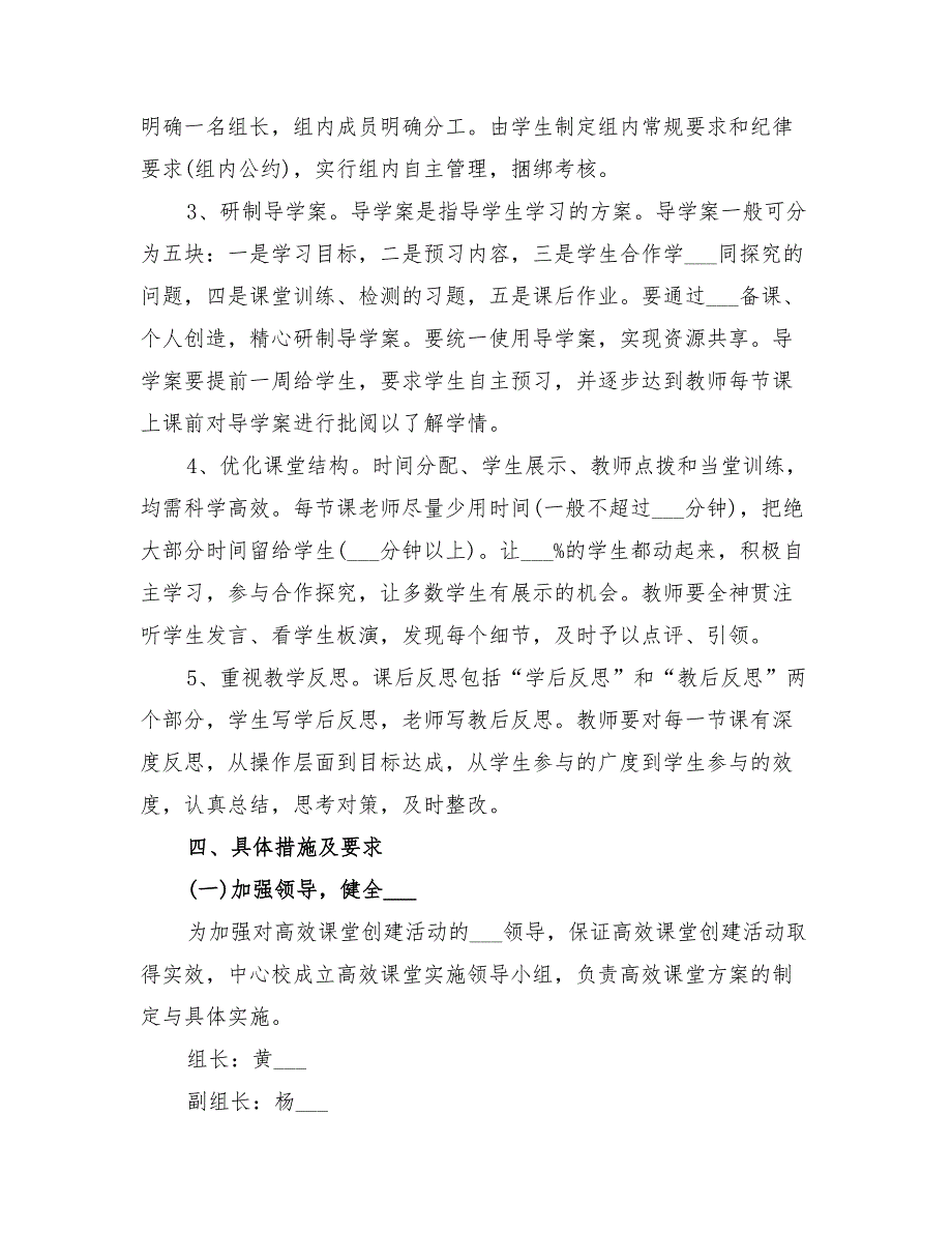 2022年高效课堂实施方案_第4页