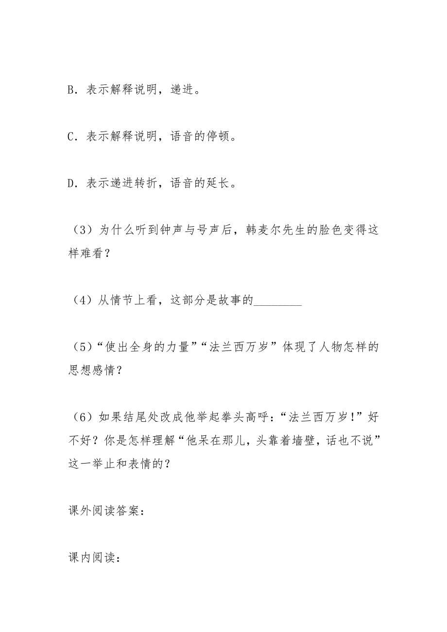 最后一课阅读答案.docx_第5页