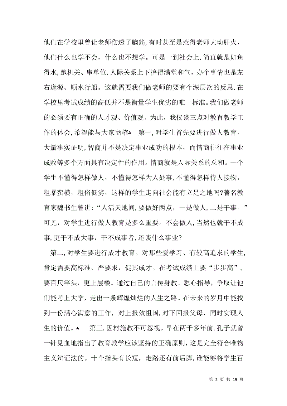 有关教师的工作总结汇总7篇_第2页