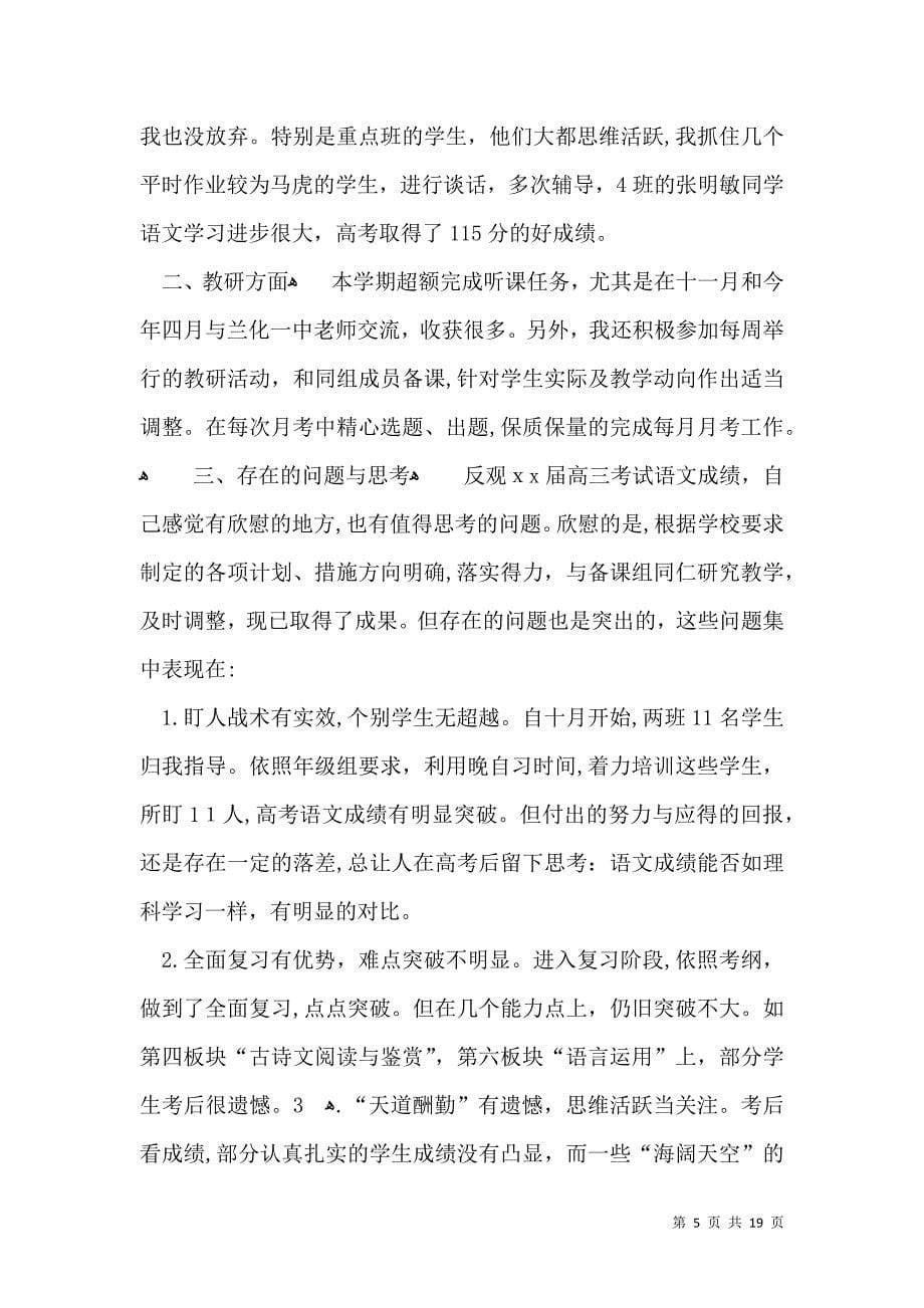 有关教师的工作总结汇总7篇_第5页