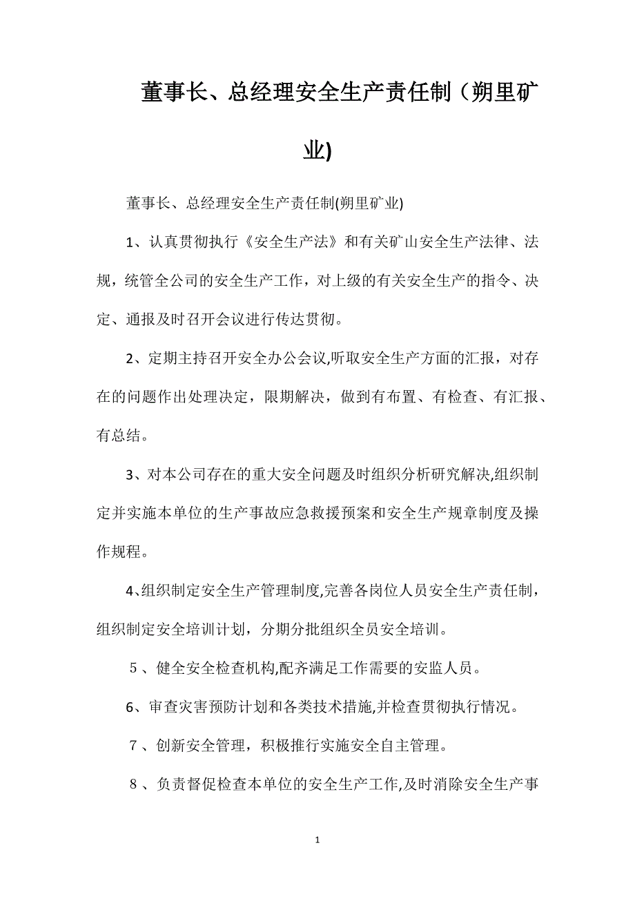 董事长总经理安全生产责任制朔里矿业_第1页