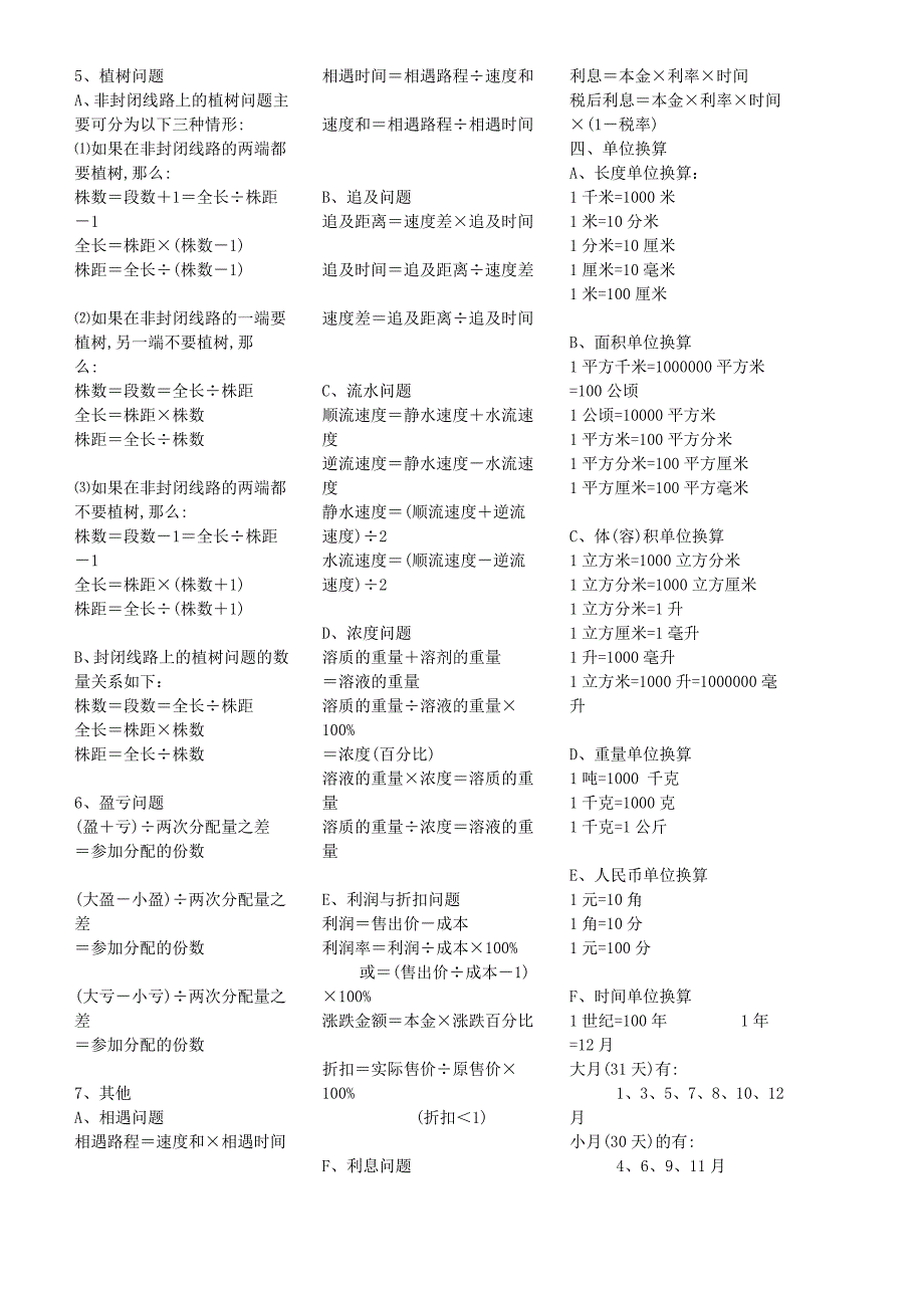 小学数学计算公式全.doc_第2页