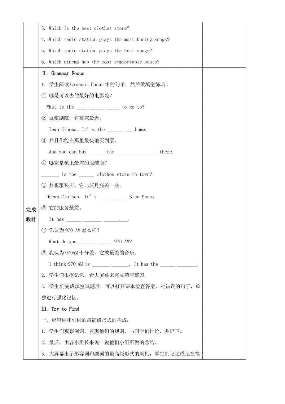 Unit4What’sthebestmovietheaterPeriod2教学案（无答案）（新版）人教新目标版.doc_第2页