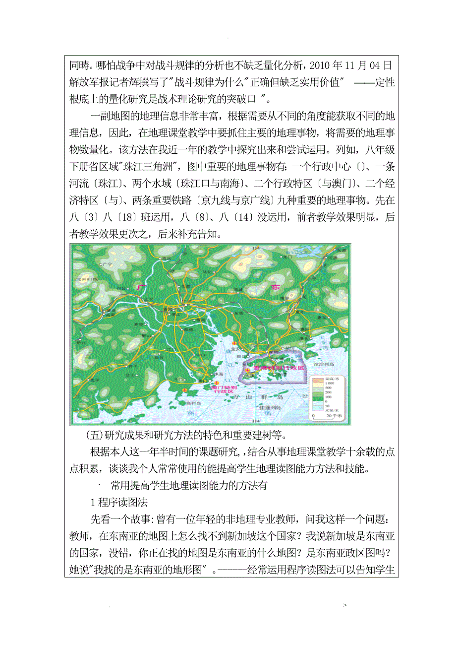 关于提高初中生地理读图能力方法及技能的探究结题报告书_第4页