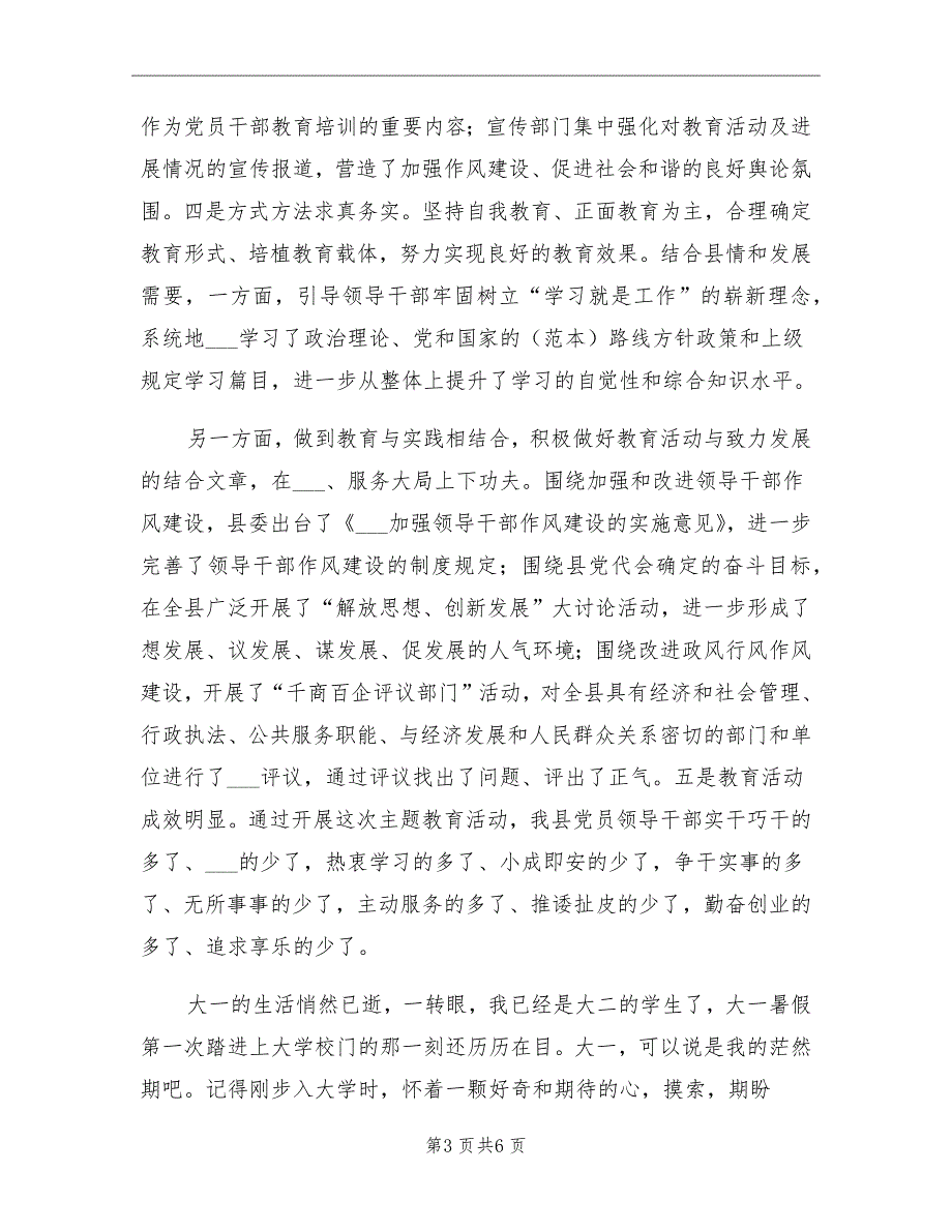 7月纪检监察宣传教育个人总结_第3页