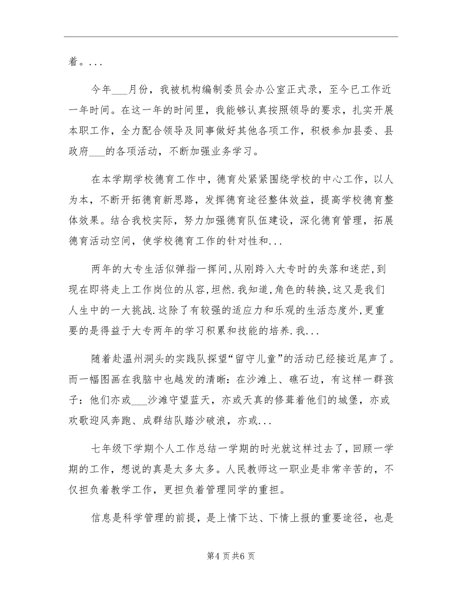 7月纪检监察宣传教育个人总结_第4页