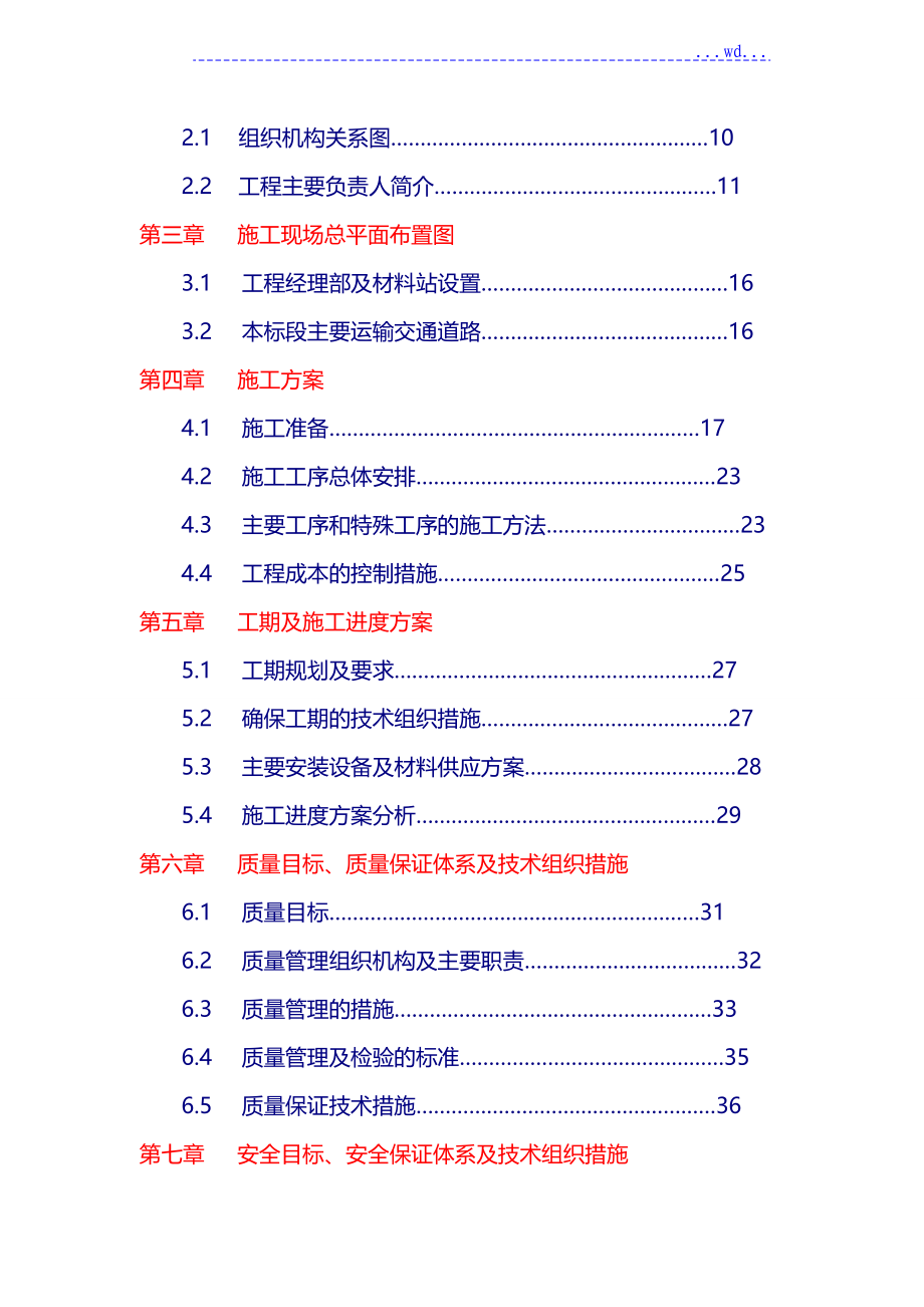 110千伏线路工程施工方案设计_第2页