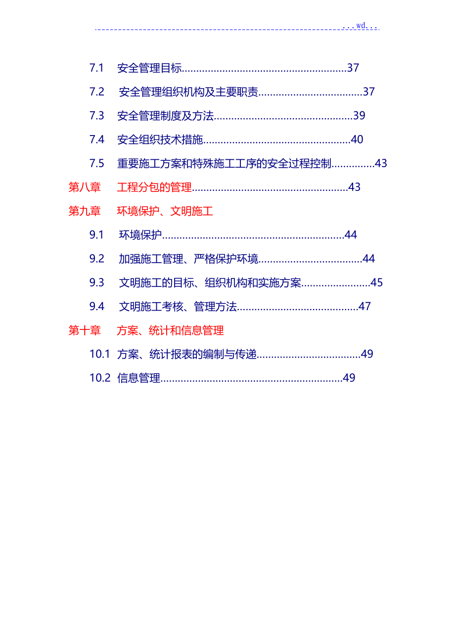 110千伏线路工程施工方案设计_第3页