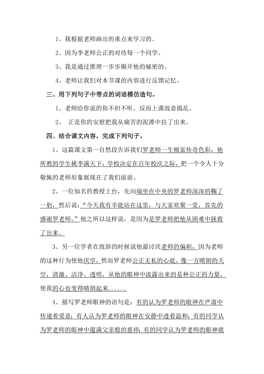 第十五课最美的眼神第三课时.doc_第2页