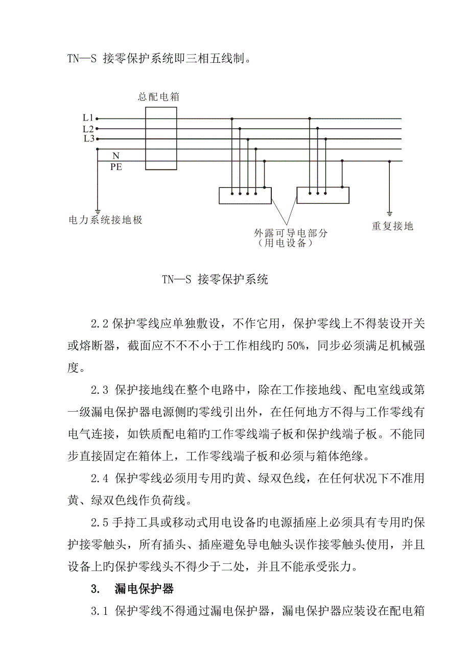 综合施工现场临时用电安全专项综合施工专题方案_第2页