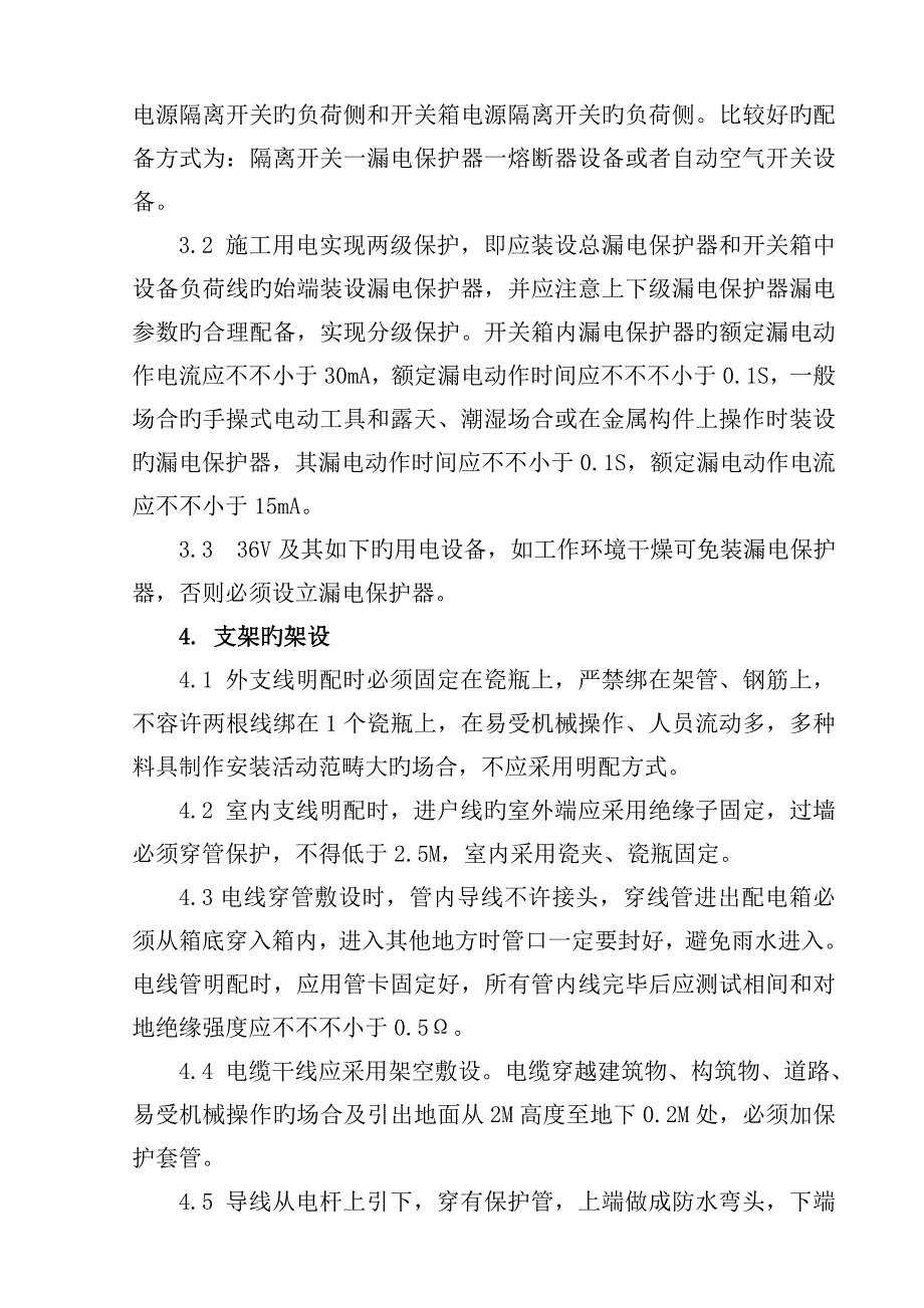 综合施工现场临时用电安全专项综合施工专题方案_第3页