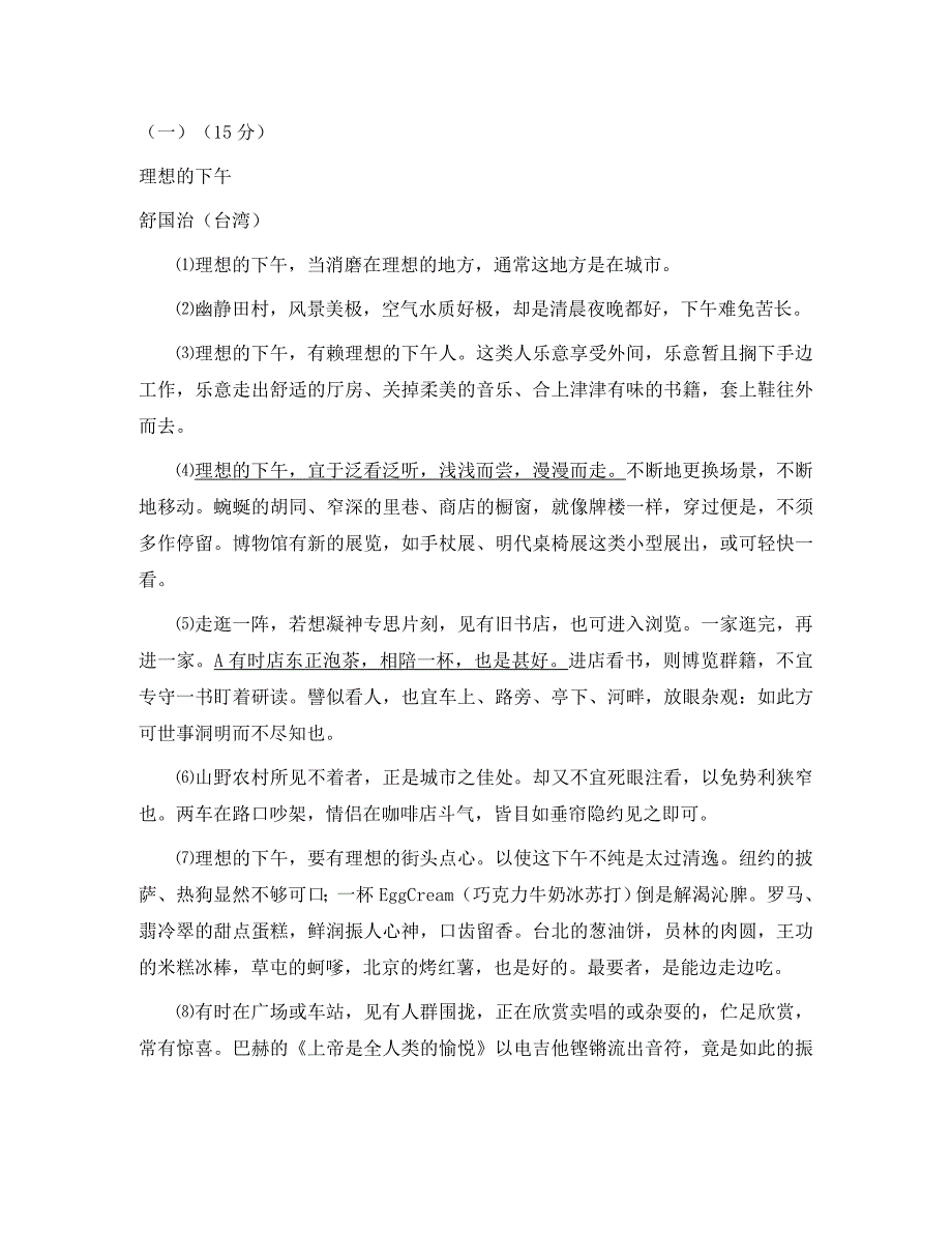 浙江省温州市第二实验中学初中语文毕业生适应性测试卷_第3页