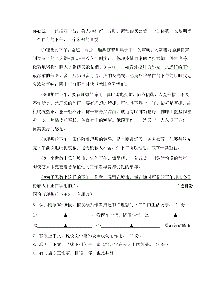 浙江省温州市第二实验中学初中语文毕业生适应性测试卷_第4页