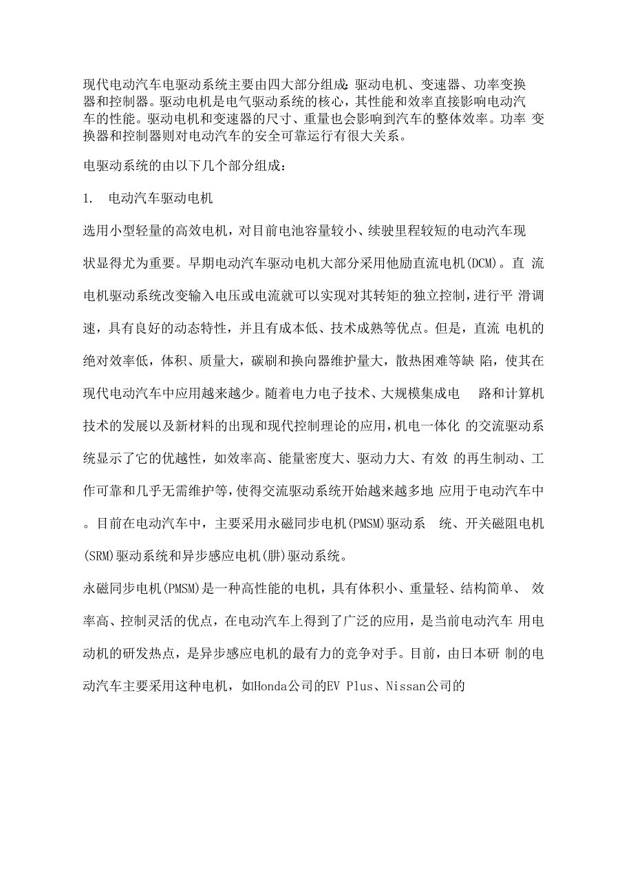 新能源电动汽车电驱动系统_第2页