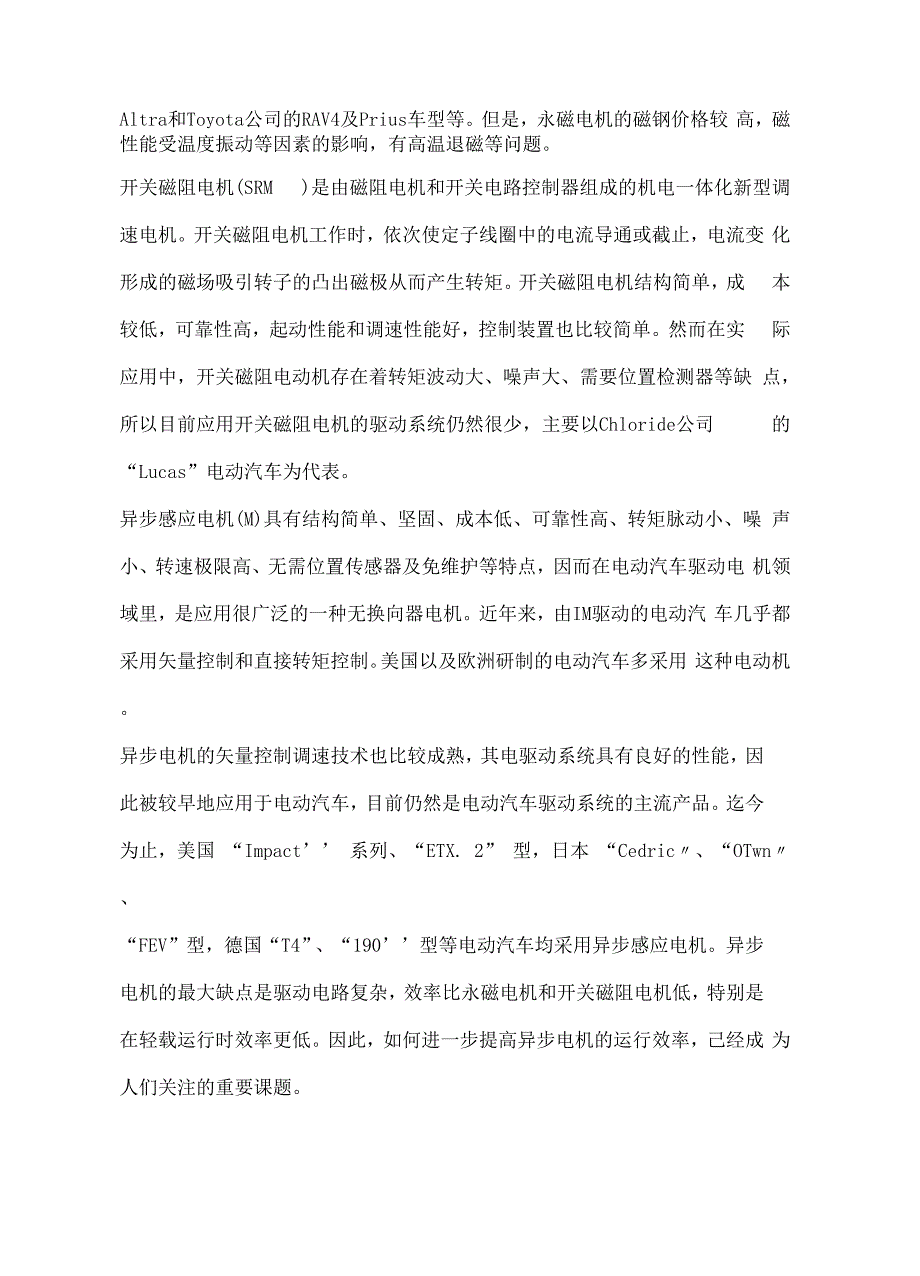 新能源电动汽车电驱动系统_第3页