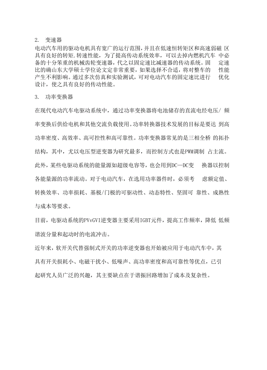 新能源电动汽车电驱动系统_第4页