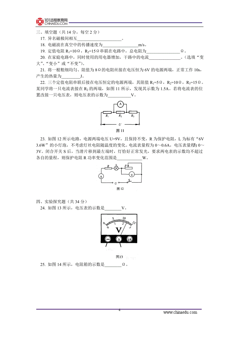 北京市东城区(南片)2010-2011学年第二学期期末统一测试(初二物理).doc_第4页