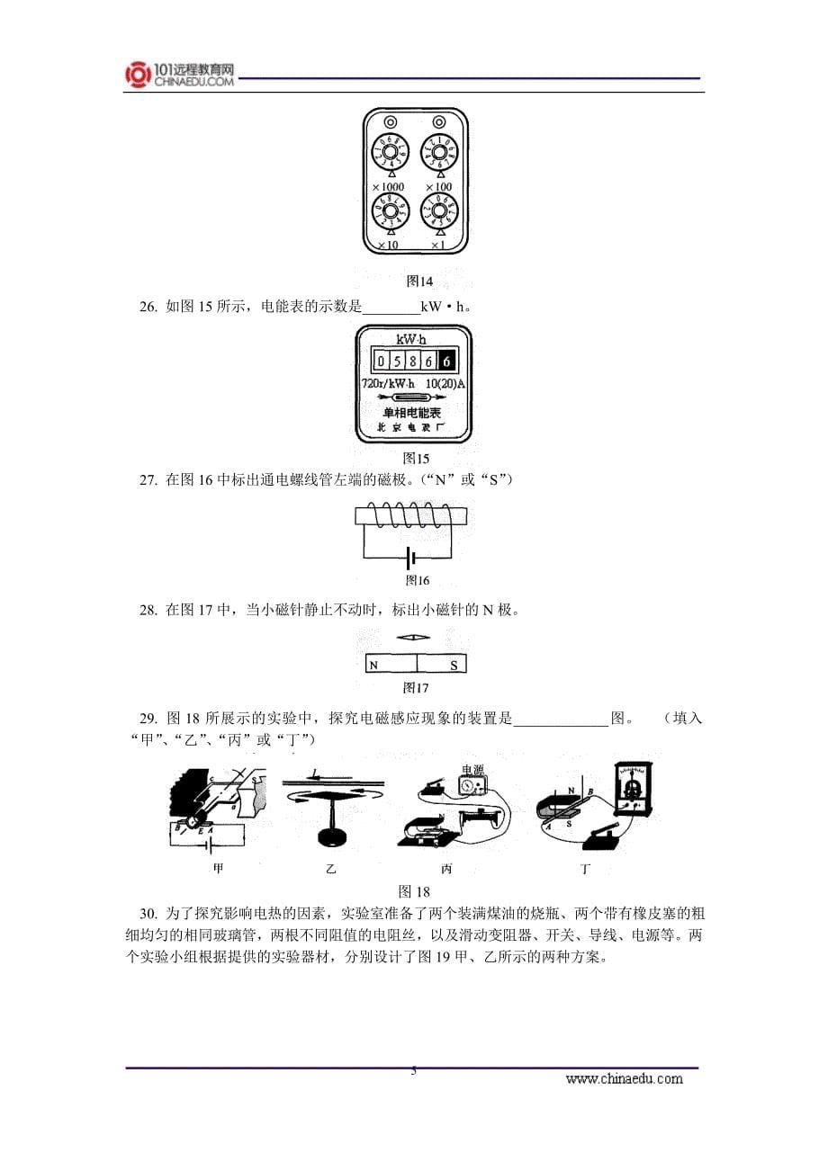 北京市东城区(南片)2010-2011学年第二学期期末统一测试(初二物理).doc_第5页