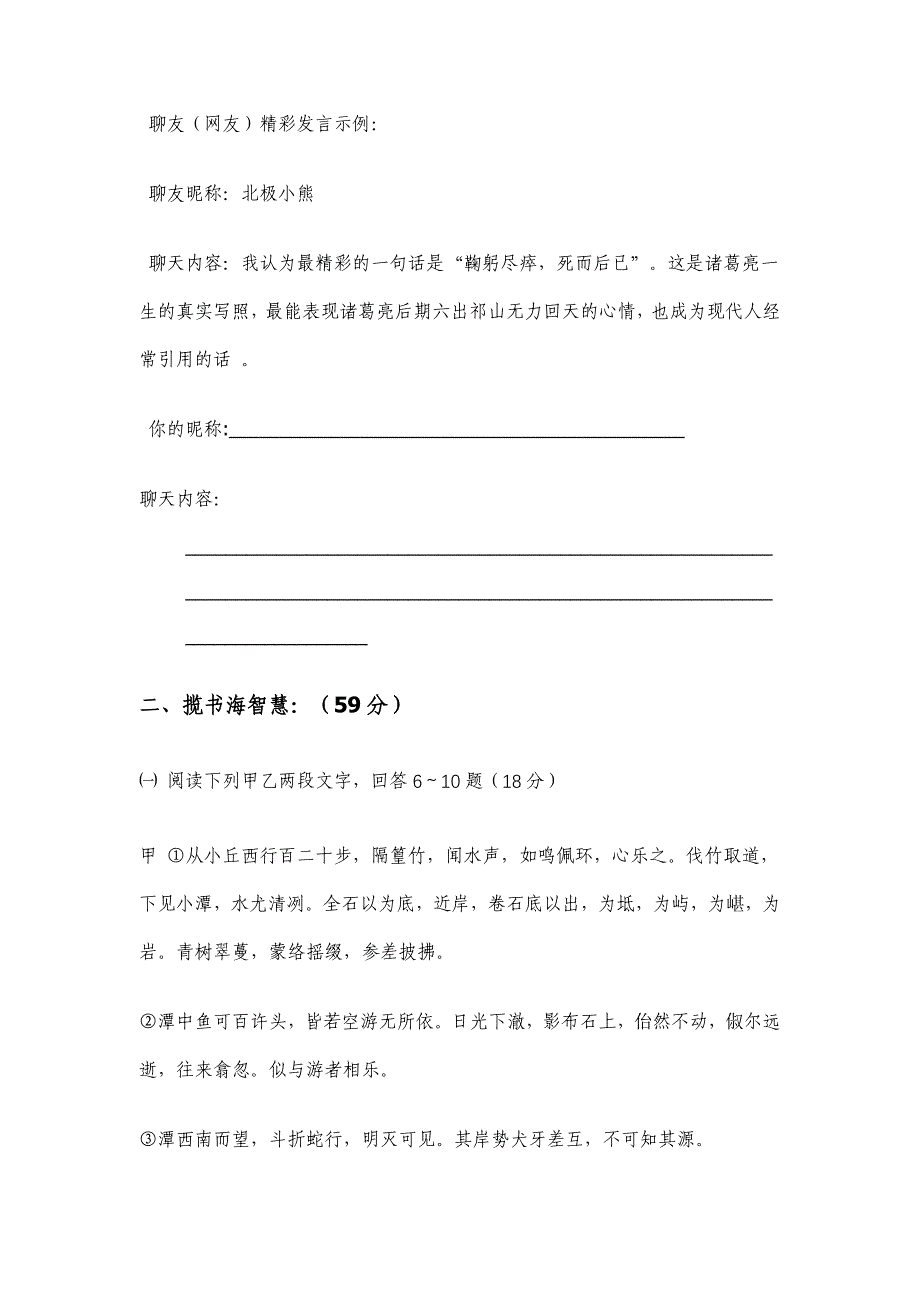 新人教版八年级下学期期末语文试题_第3页