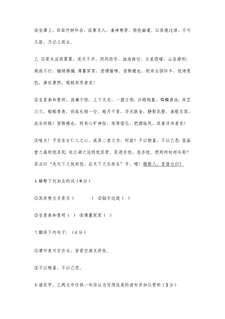 新人教版八年级下学期期末语文试题_第4页