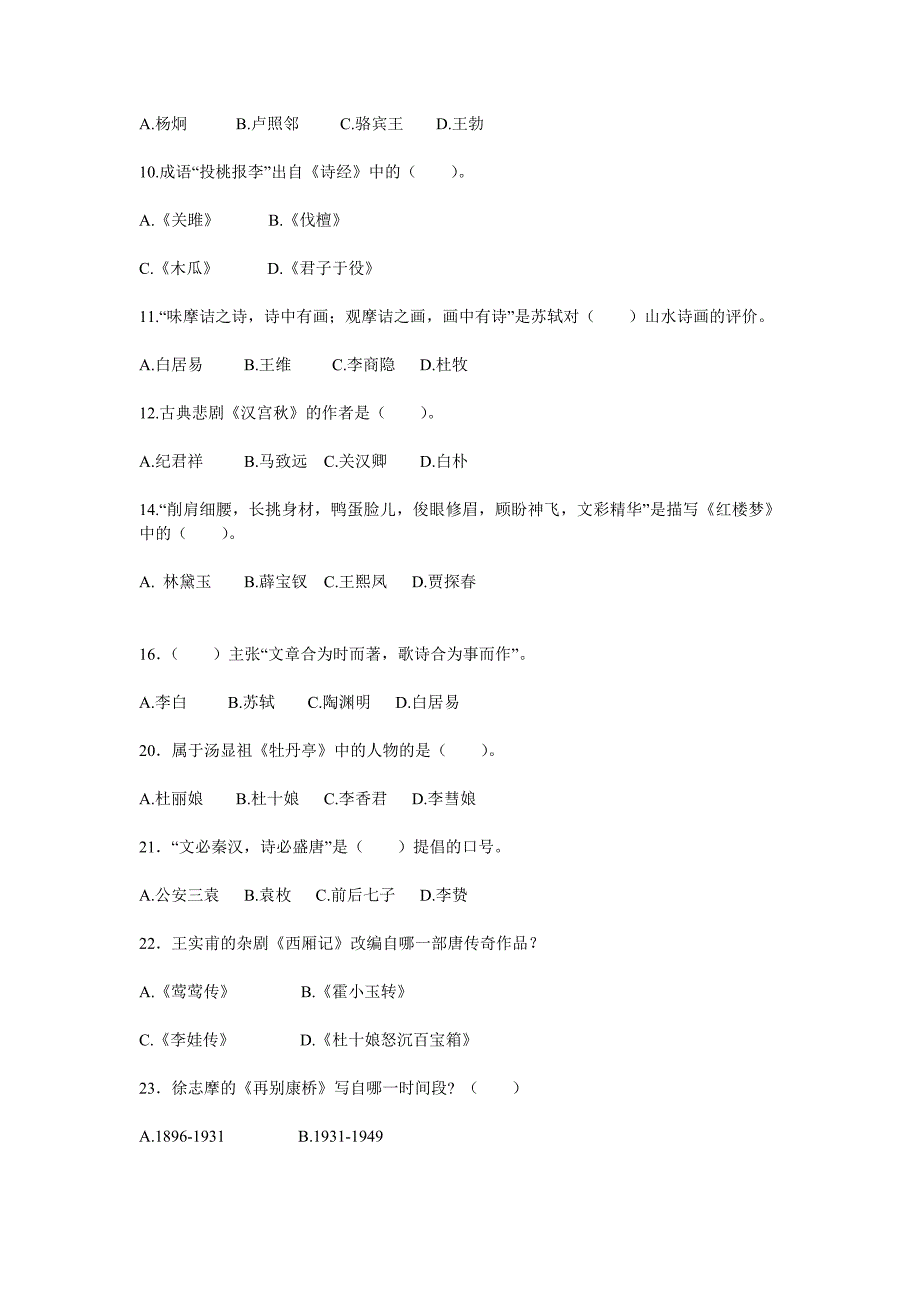 人文竞赛初赛试题及答案.doc_第3页