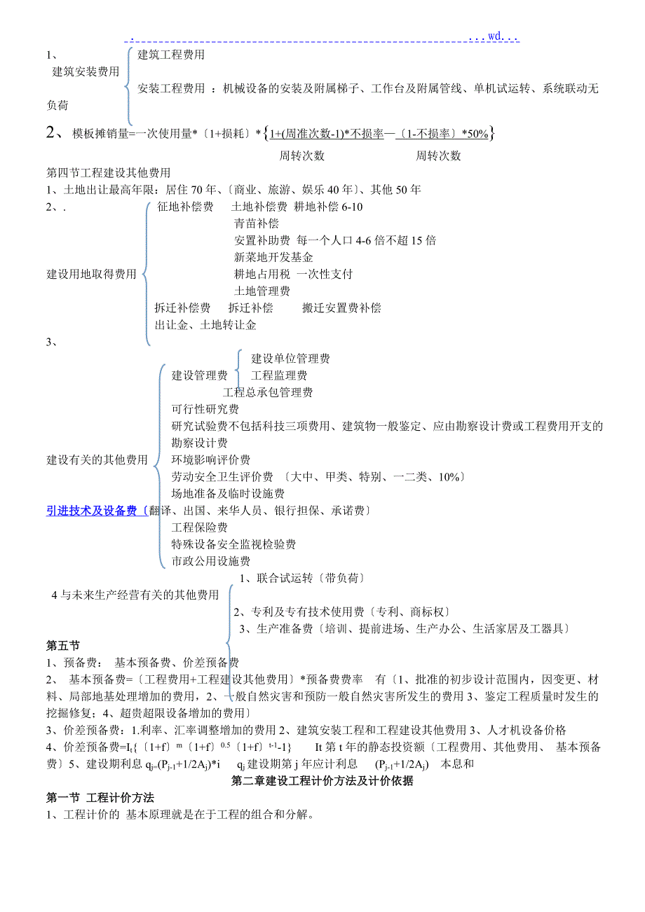 2017年造价知识点总结建设工程计价_第2页