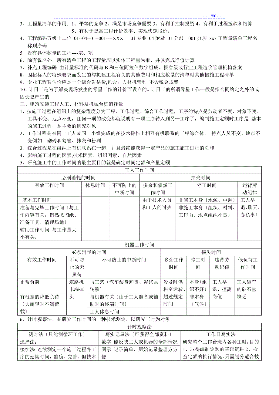 2017年造价知识点总结建设工程计价_第4页