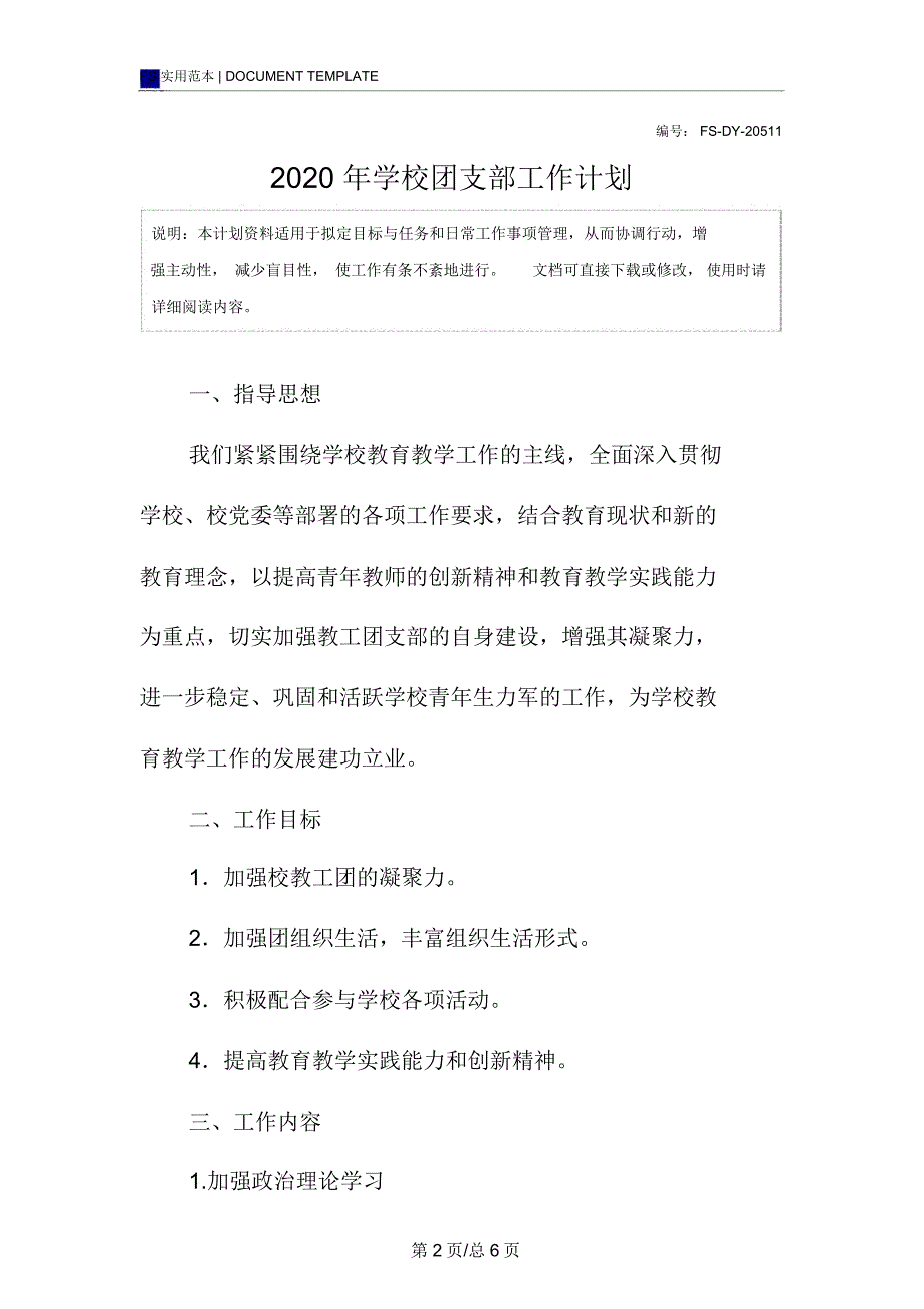 2020年学校团支部工作计划范本_第2页