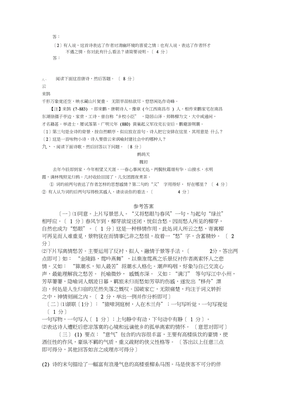 2019高考语文二轮优化重组系列练习：诗词鉴赏17_第3页