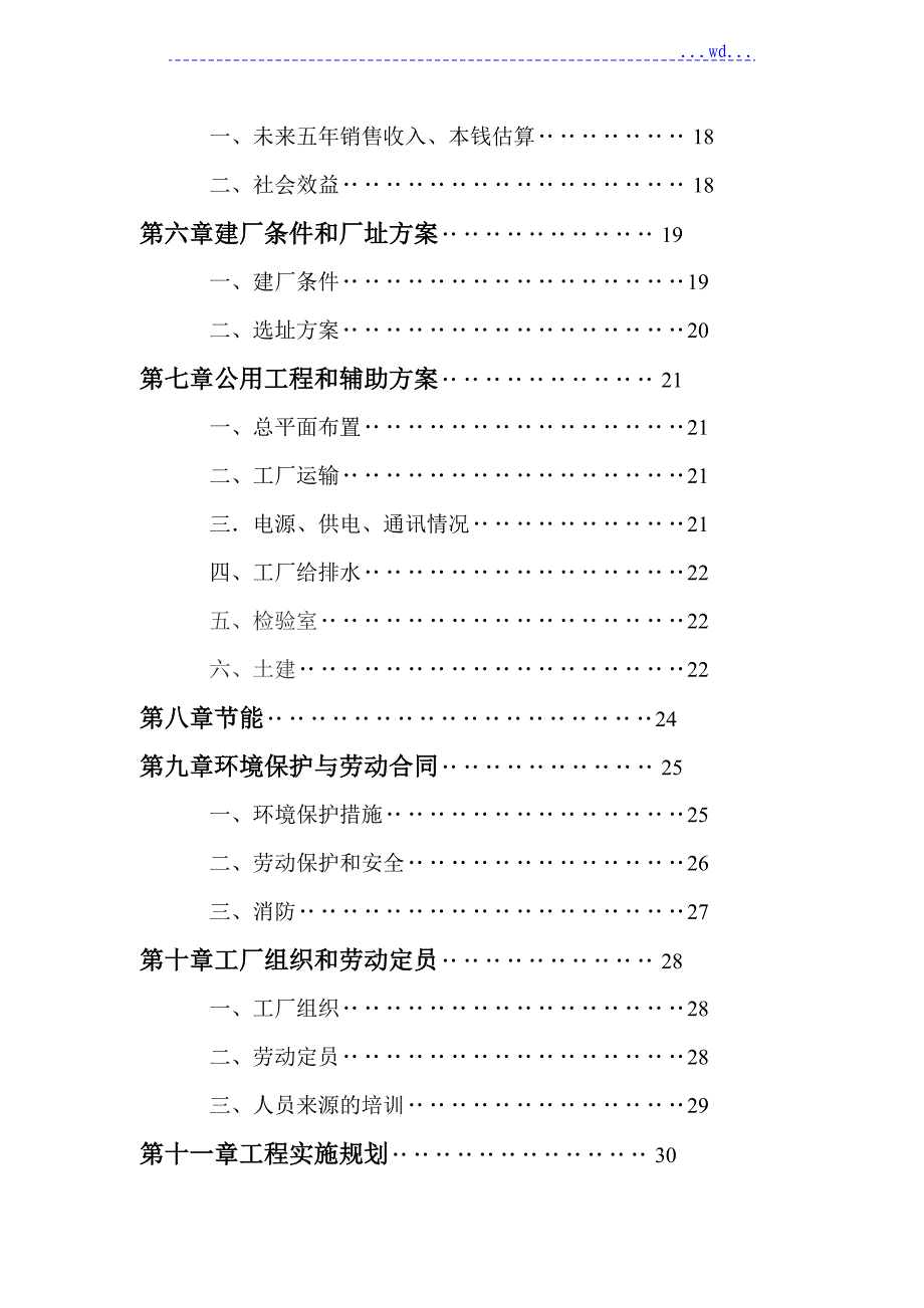 35万吨年改性磷石膏生产线建设项目_第2页