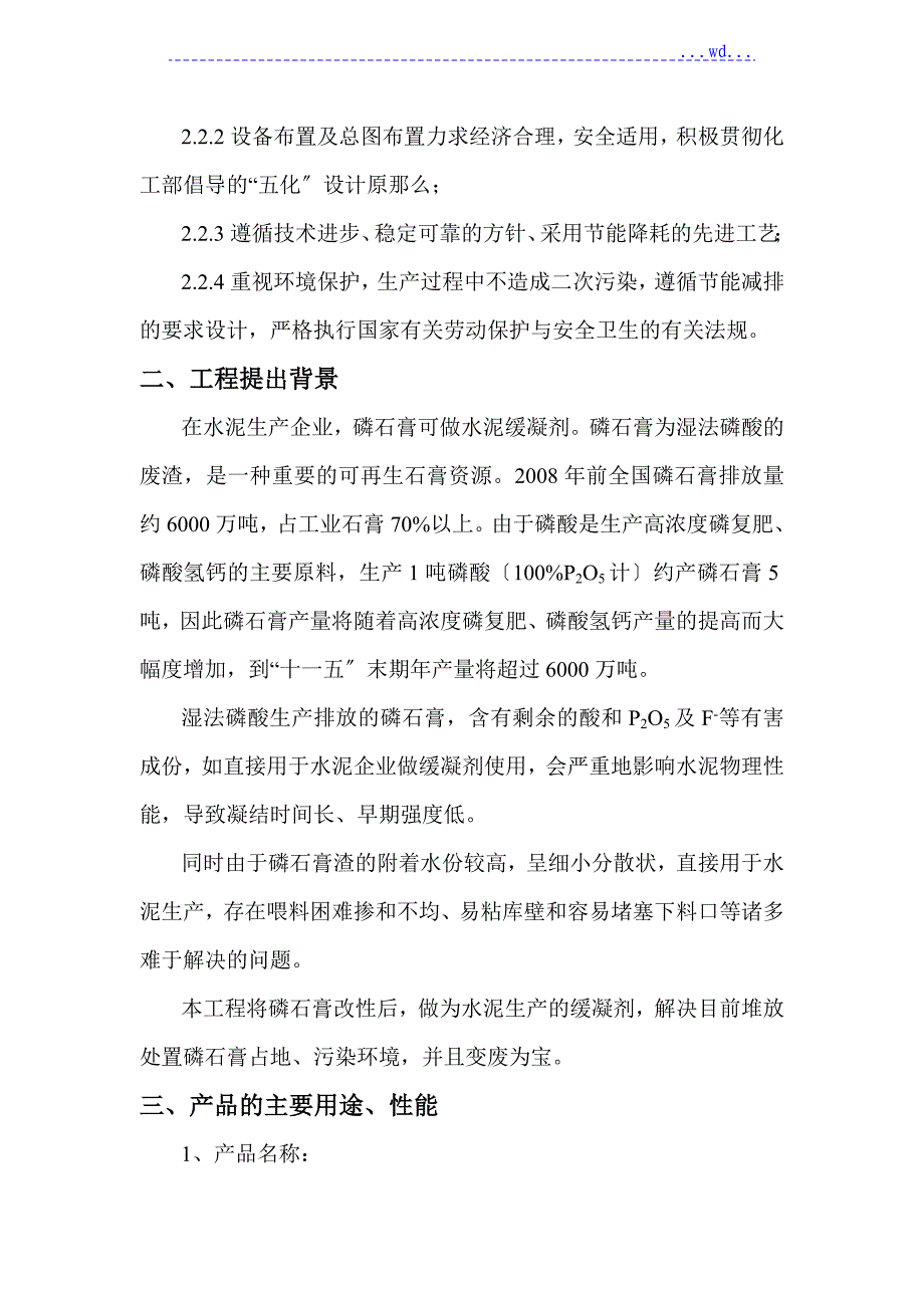 35万吨年改性磷石膏生产线建设项目_第4页