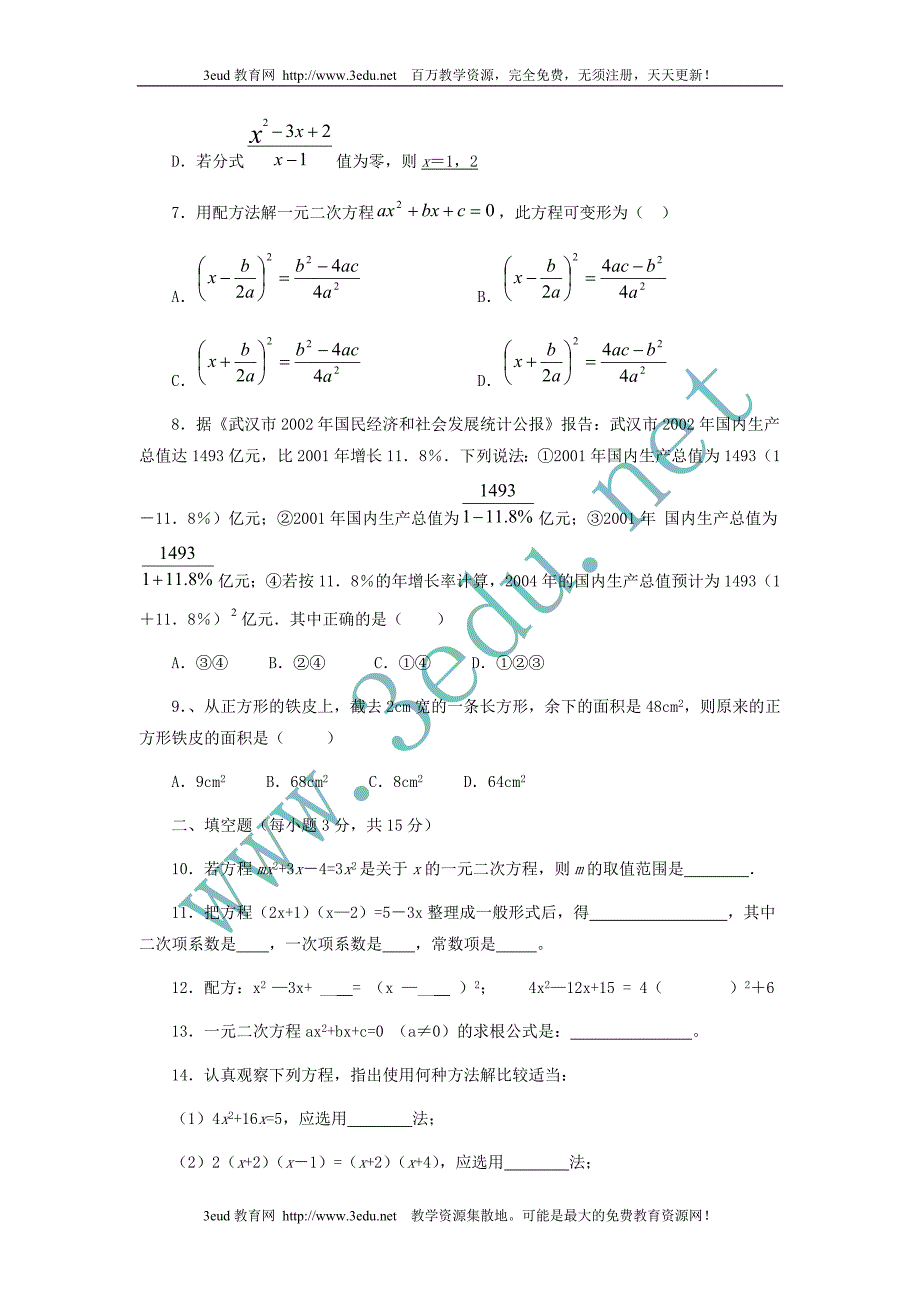 九年级数学一元二次方程单元检测题_第2页