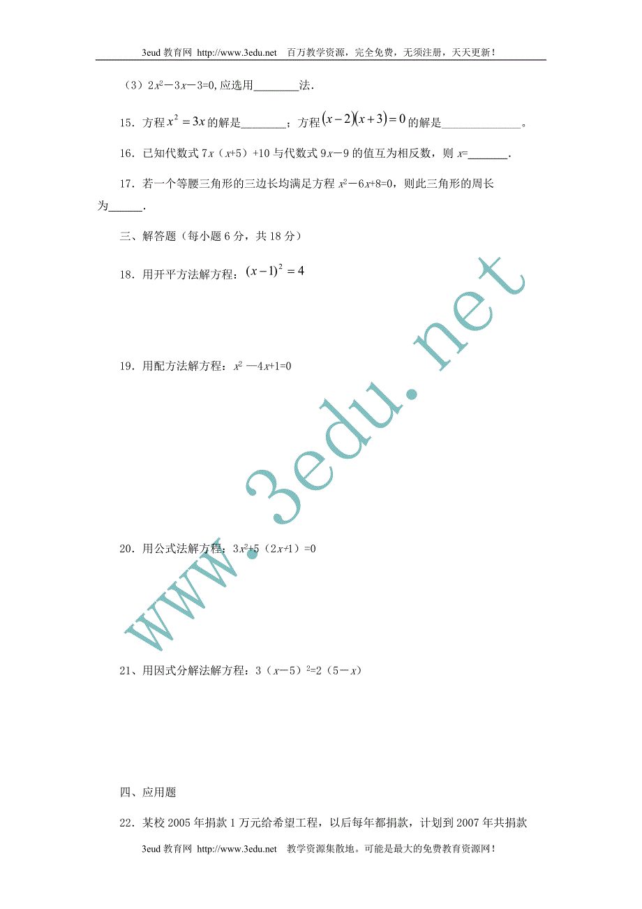九年级数学一元二次方程单元检测题_第3页