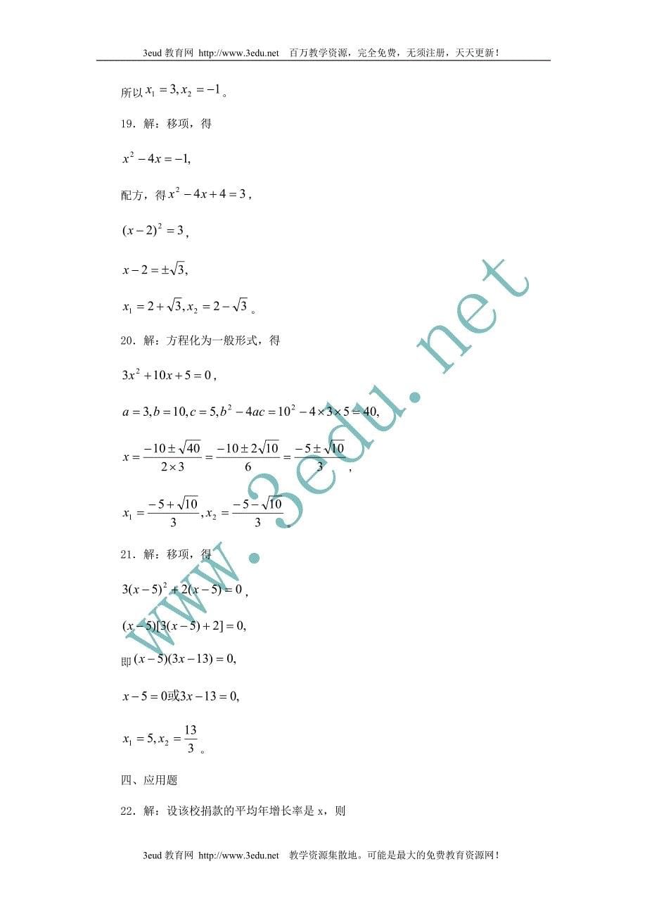 九年级数学一元二次方程单元检测题_第5页