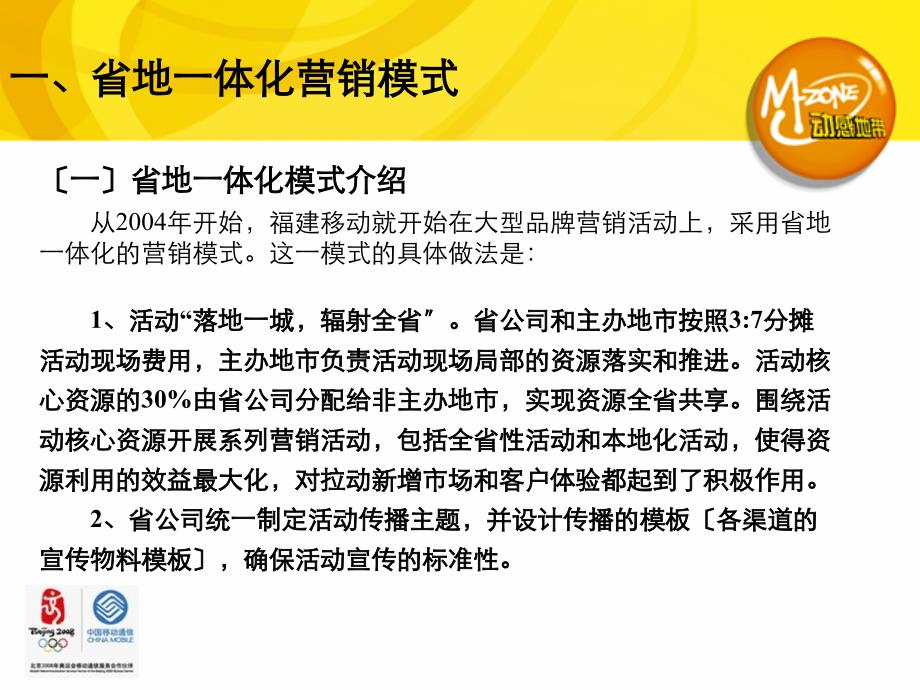 福建动感地带营销经验交流材料_第3页