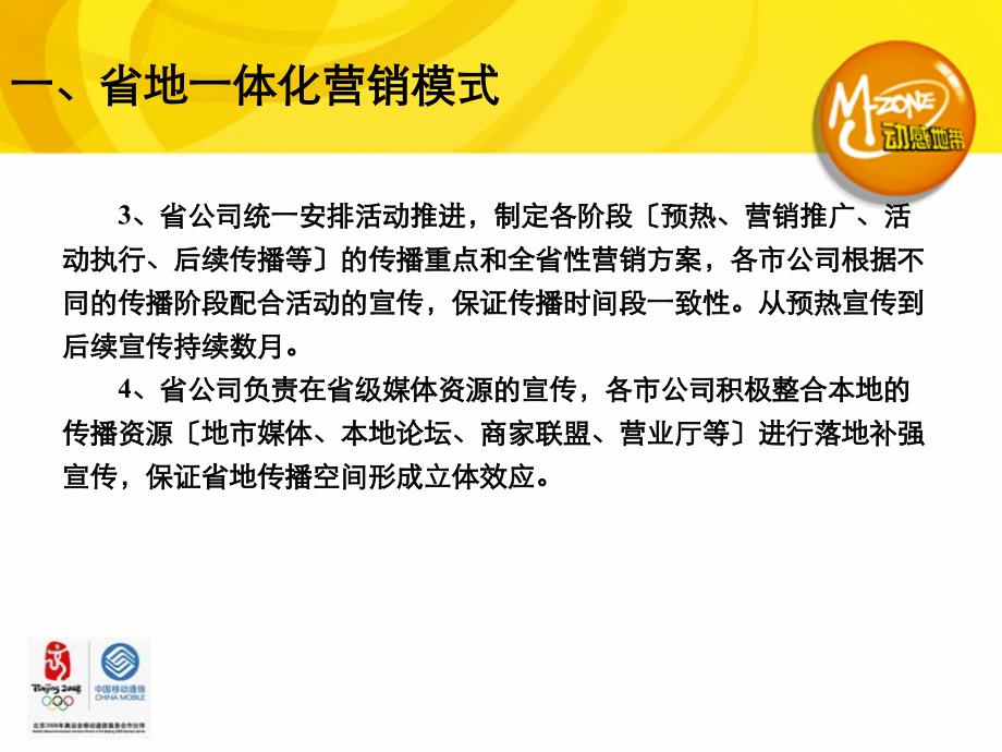 福建动感地带营销经验交流材料_第4页