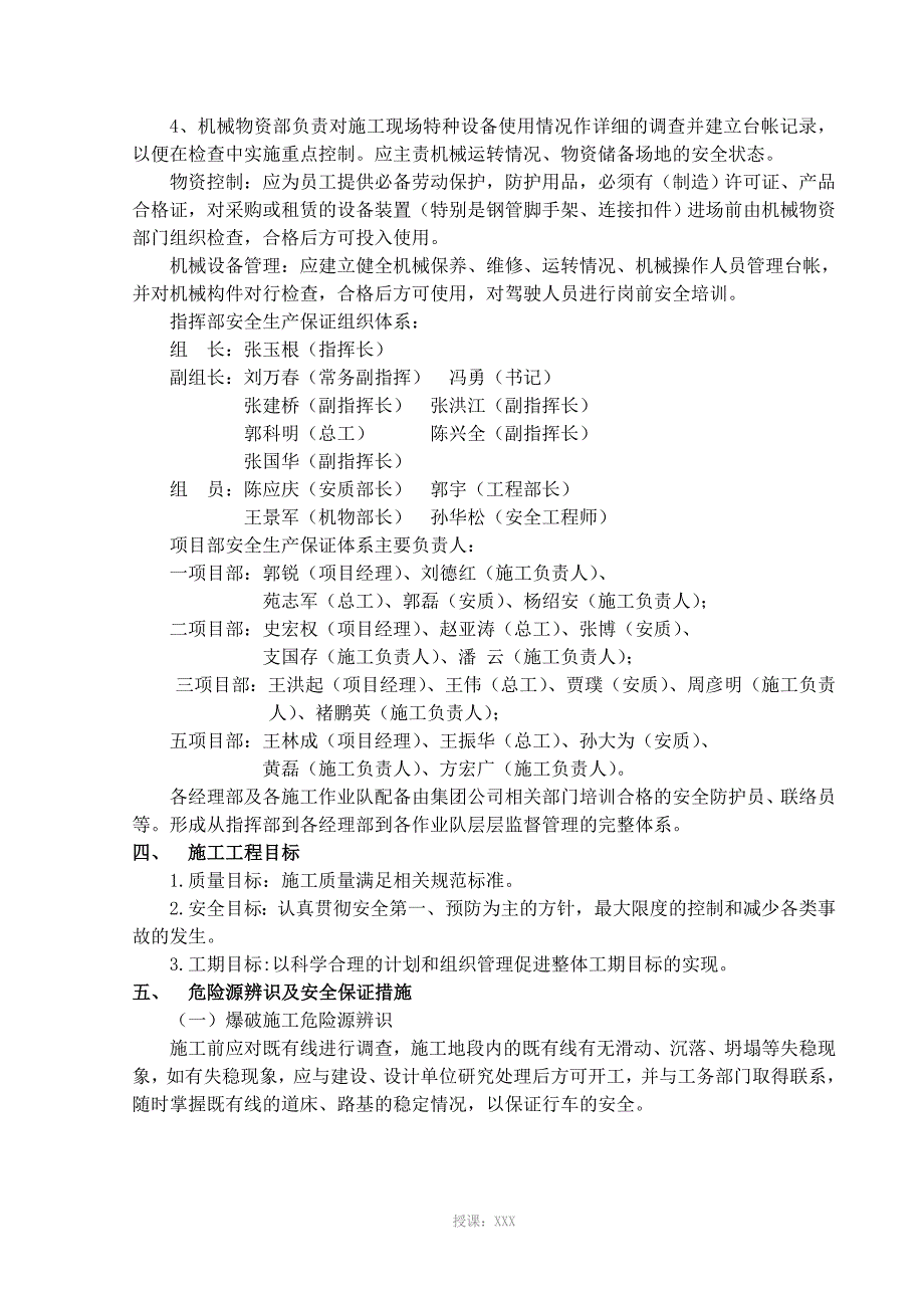 营业线爆破施工安全专项方案_第4页