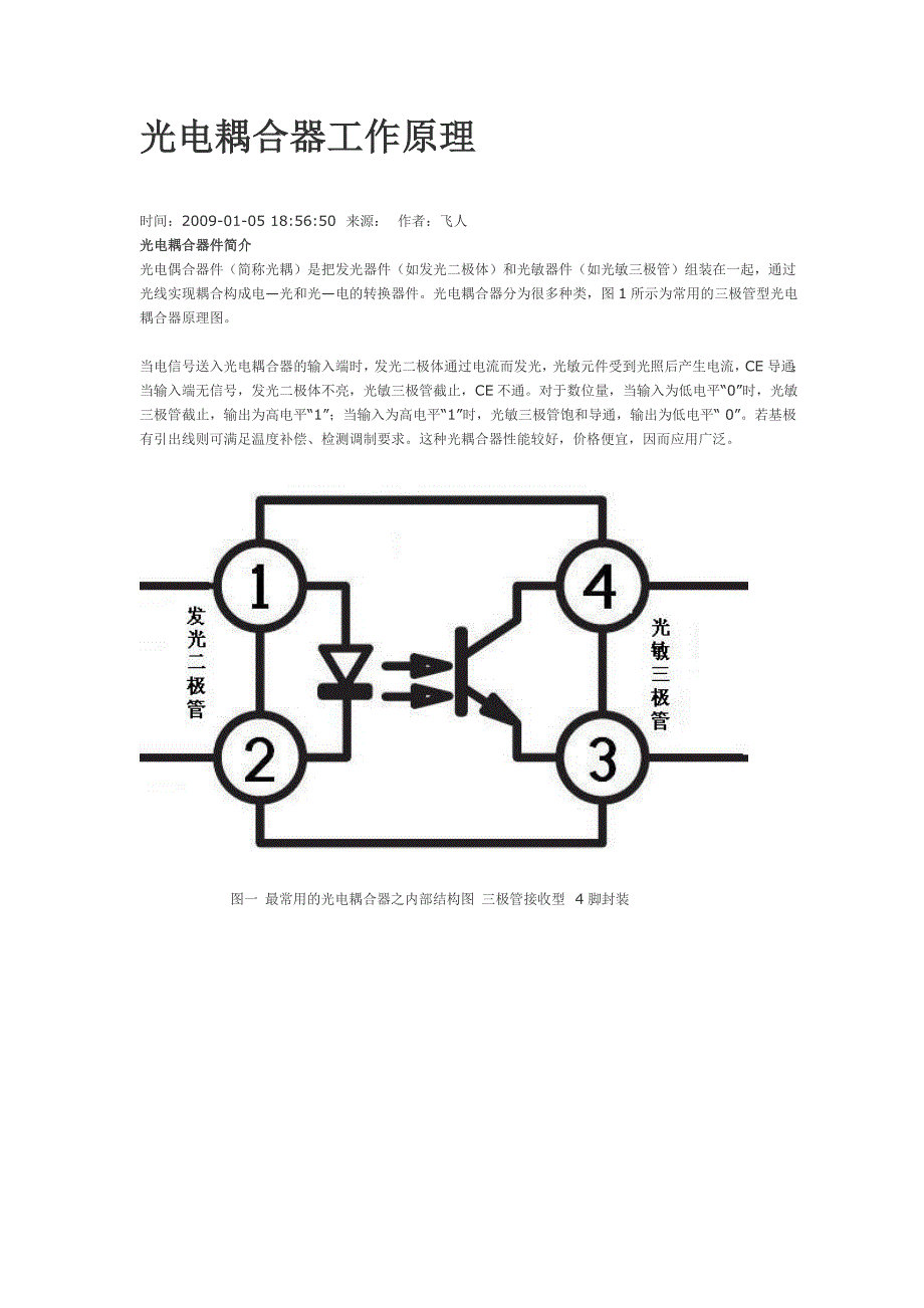 光电耦合器工作原理.doc_第1页