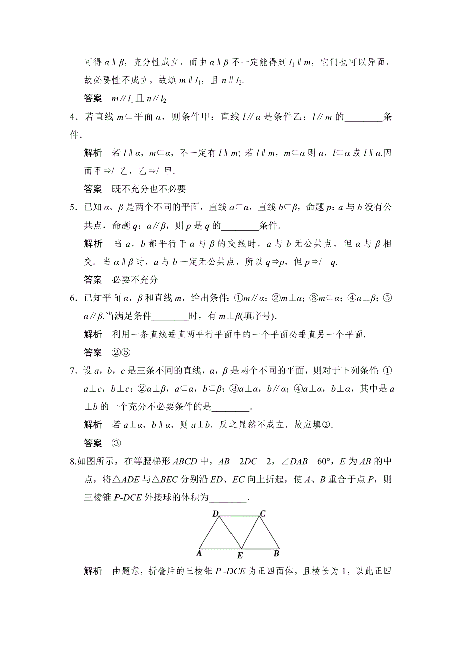 最新【创新设计】高考数学苏教理一轮方法测评练：步骤规范练空间几何体及点、线、面之间的位置关系_第2页