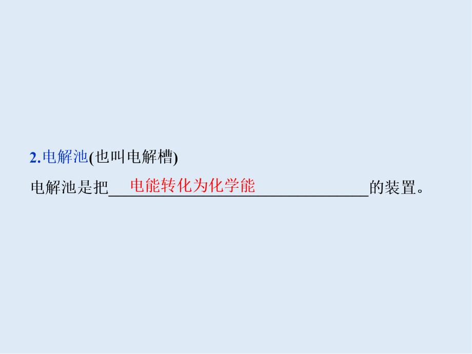 版江苏高考化学总复习课件：专题6 3 第三单元　电解原理　金属的腐蚀与防护_第4页