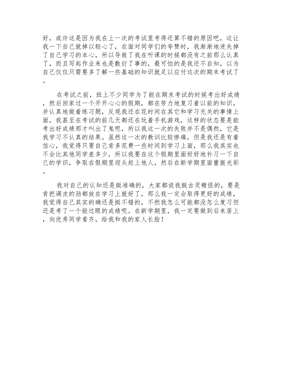 有关期末考试学生检讨书四篇_第4页