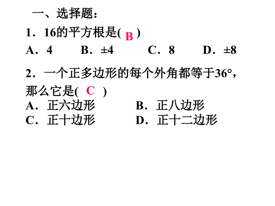 九年级第三次月考数学试卷讲评课件（二）_第1页