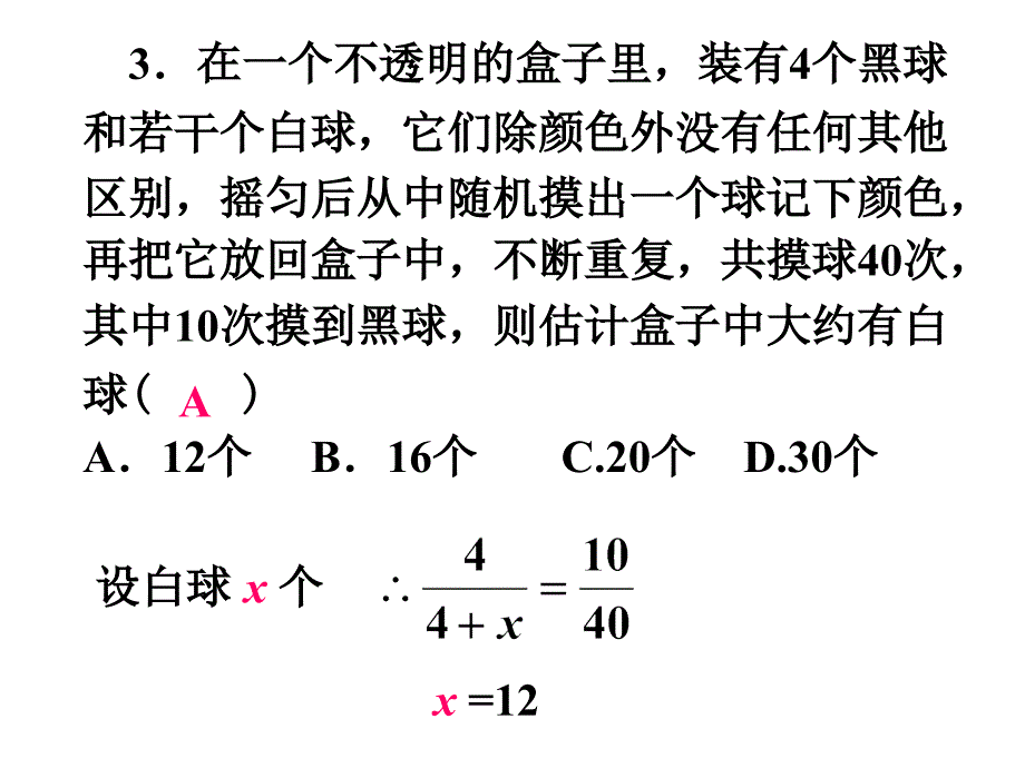 九年级第三次月考数学试卷讲评课件（二）_第2页